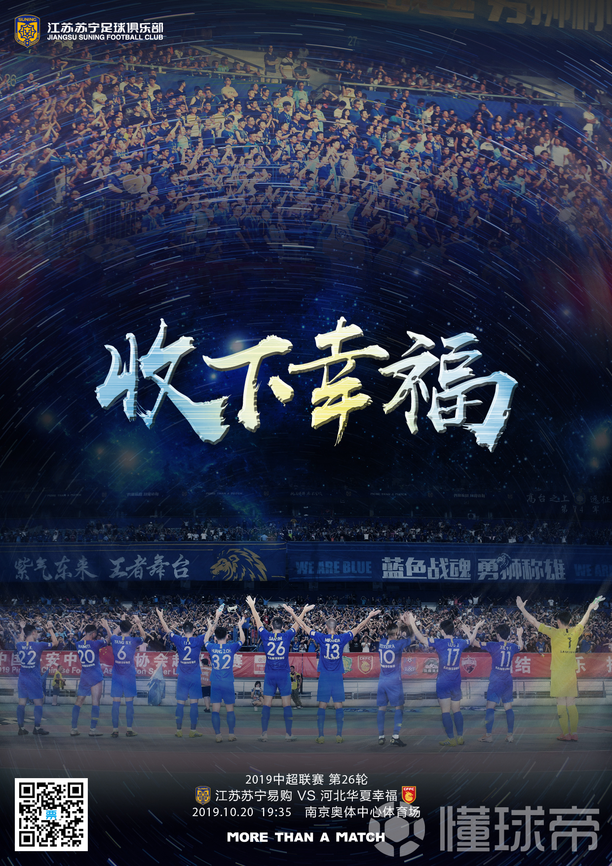 关于江苏苏宁客场大胜河北华夏幸福，提升排名的信息