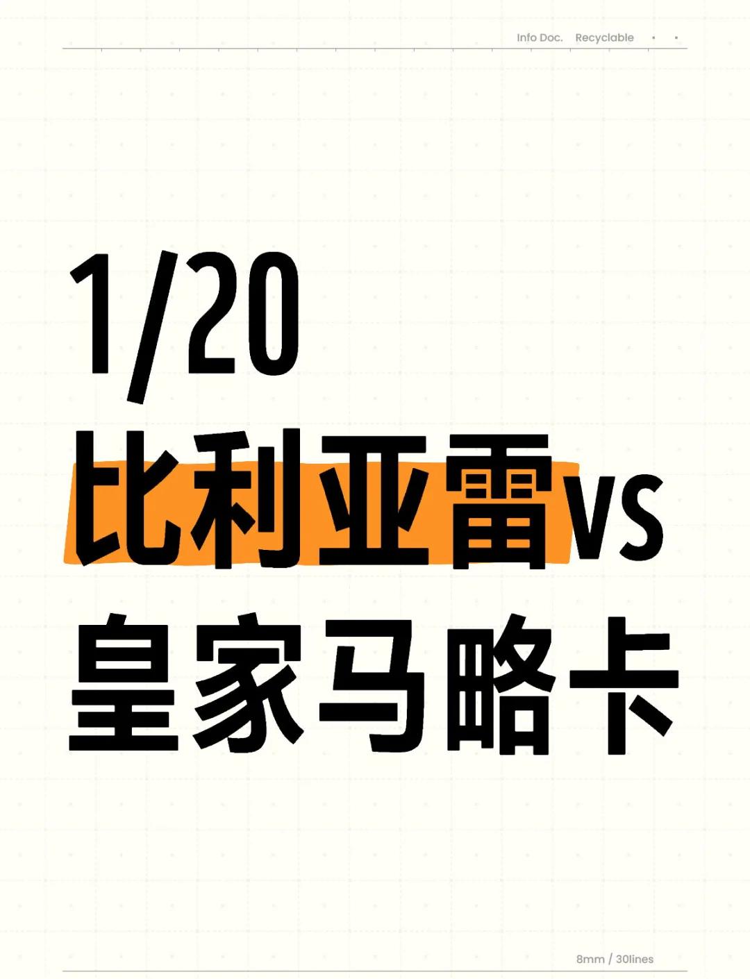 马洛卡与维拉利亚尔将为胜利而拼搏的简单介绍