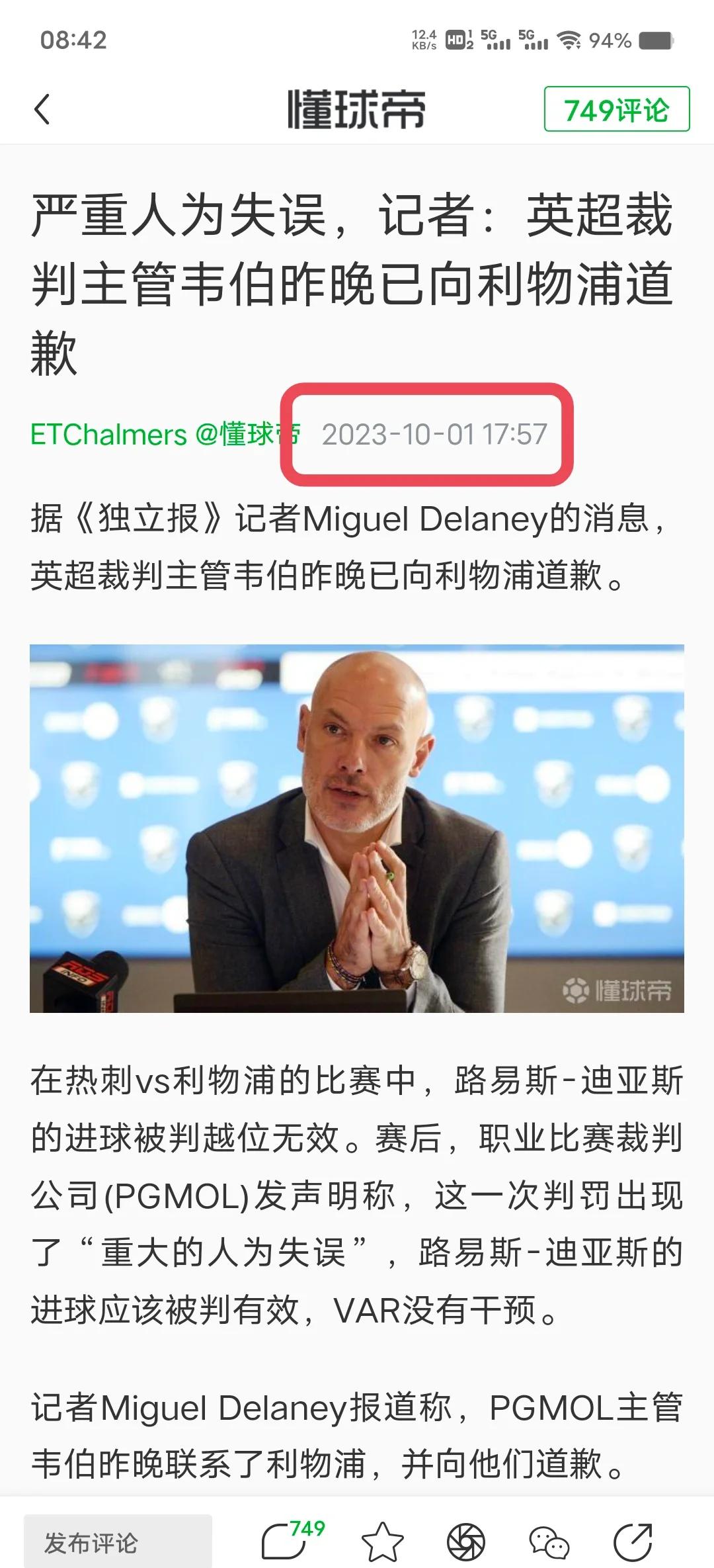 关于VAR判罚再引争议，拜仁对阵国安裁判判点引发巨大争议的信息